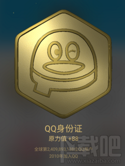 手機QQ原力值怎么獲得?