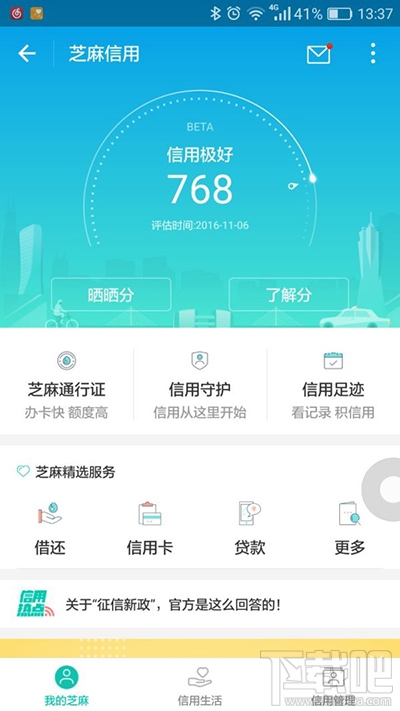 支付寶非要750芝麻信用分才能打賞嗎