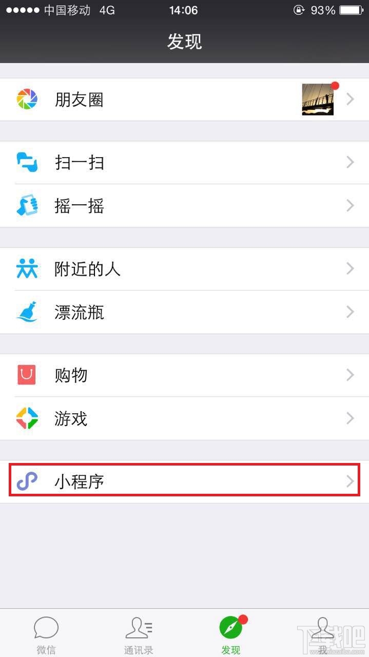 微信小程序怎么用?微信小程序體驗(yàn)全攻略