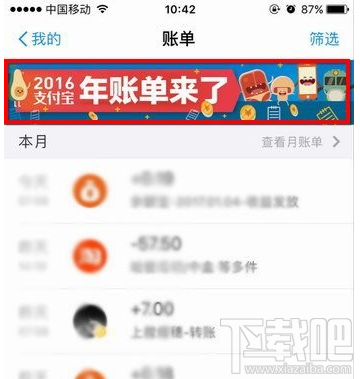 2016支付寶年度賬單什么時候出？支付寶2016年度賬單怎么查