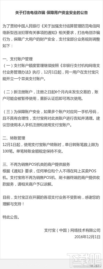 央行支付新規(guī)對支付寶的影響?