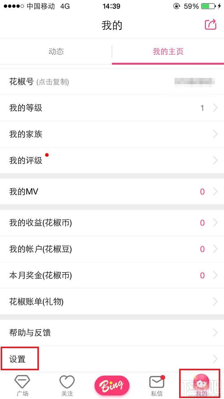 花椒直播怎么綁定手機?花椒直播在哪里解綁微信?