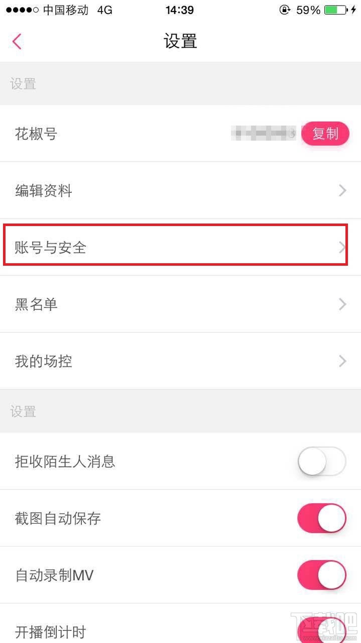 花椒直播怎么綁定手機?花椒直播在哪里解綁微信?