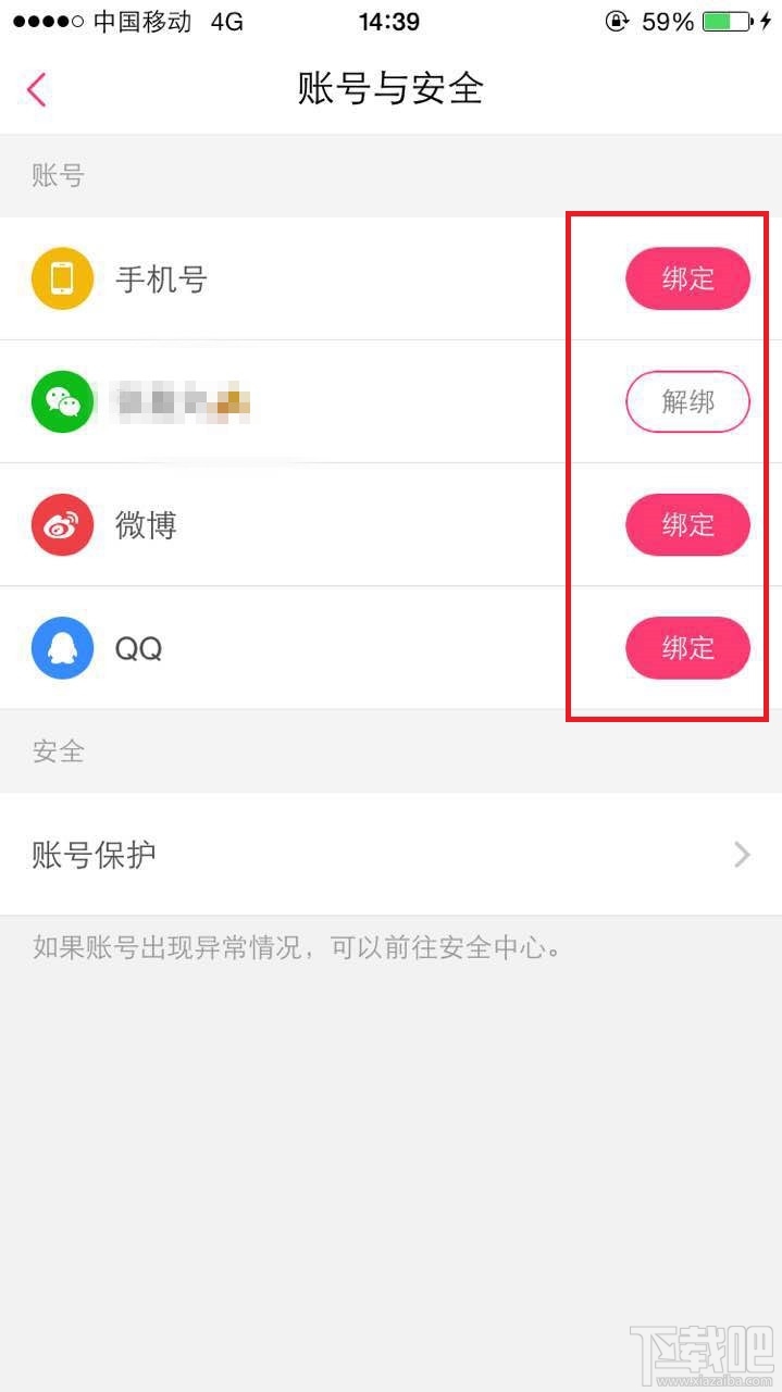 花椒直播怎么綁定手機?花椒直播在哪里解綁微信?