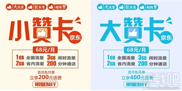 京東贊卡是什么?京東大贊卡和小贊卡多少錢一個月有什么區別?