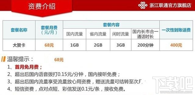 京東大贊卡是什么?京東大贊卡資費(fèi)詳情