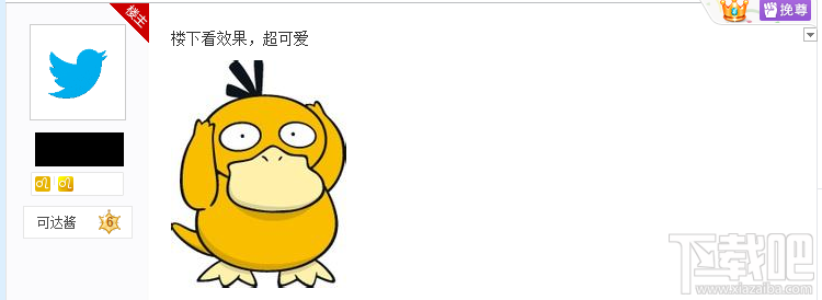 百度貼吧可達鴨代碼是什么?百度貼吧怎么打可達鴨表情?