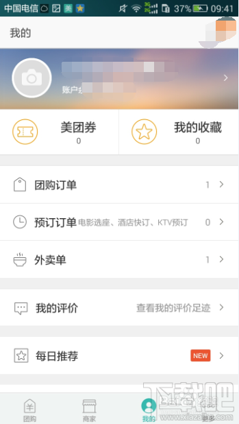 美團(tuán)外賣首單減怎么用？美團(tuán)外賣首單減教程