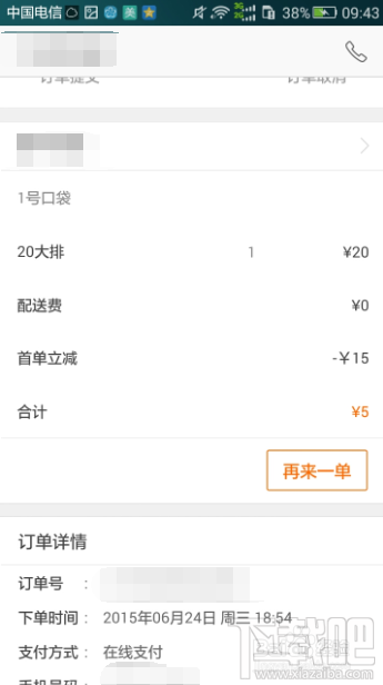 美團(tuán)外賣首單減怎么用？美團(tuán)外賣首單減教程
