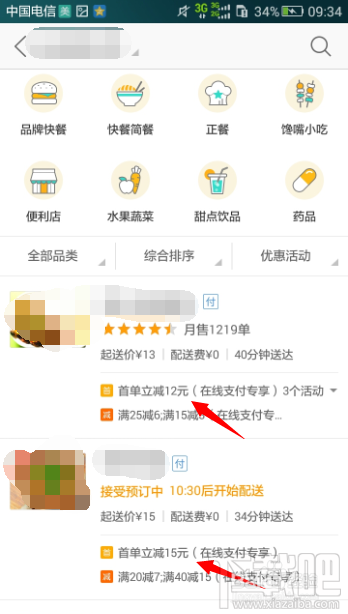 美團(tuán)外賣首單減怎么用？美團(tuán)外賣首單減教程