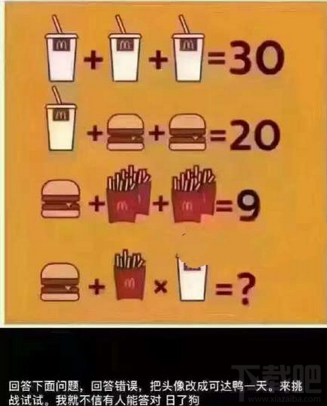 微信朋友圈可達鴨麥當(dāng)勞問題答案是什么？