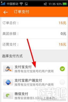 美團(tuán)外賣網(wǎng)上付款方式有哪些