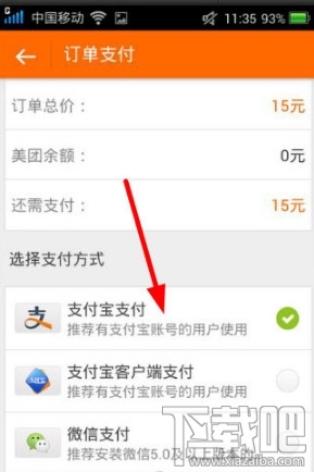 美團外賣怎么用支付寶支付方式