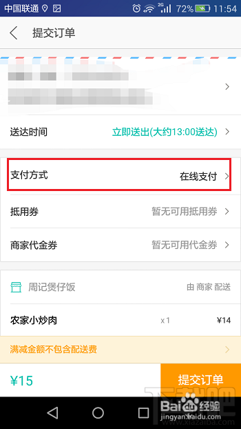 美團外賣怎么訂外地
