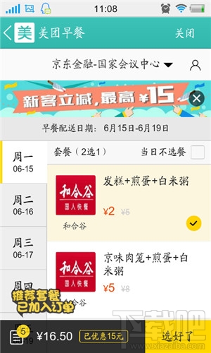 美團外賣早餐怎么預訂?