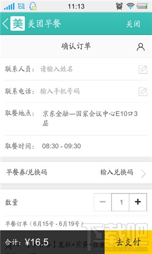 美團外賣早餐怎么預訂?