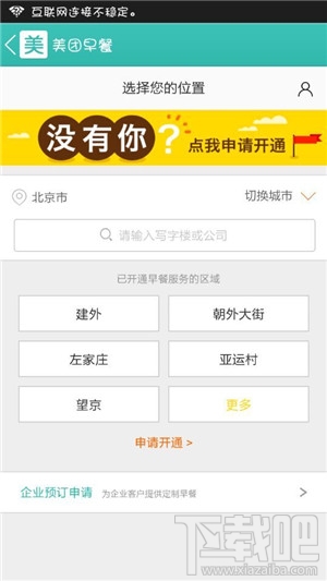 美團外賣早餐怎么預訂?