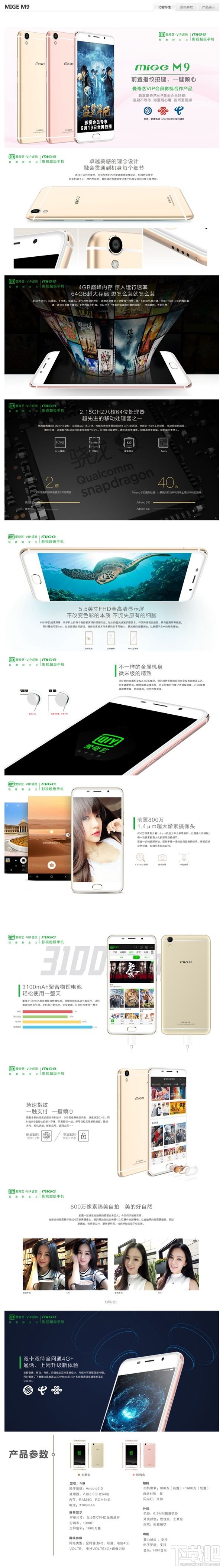 愛奇藝手機M9怎么樣 愛奇藝手機M9配置參數(shù)介紹