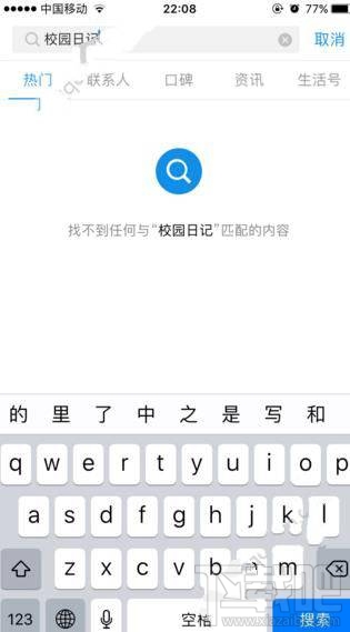 支付寶校園日記關(guān)閉了?支付寶校園日記怎么搜不到了?