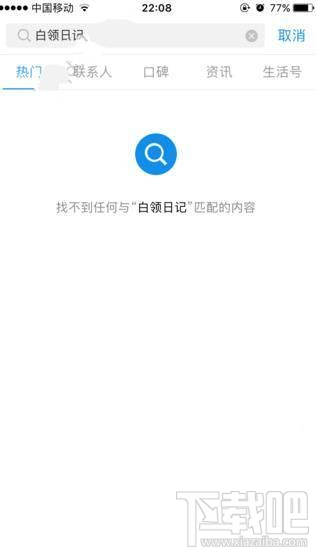 支付寶白領日記不見了怎么回事？支付寶校園日記怎么玩不了？