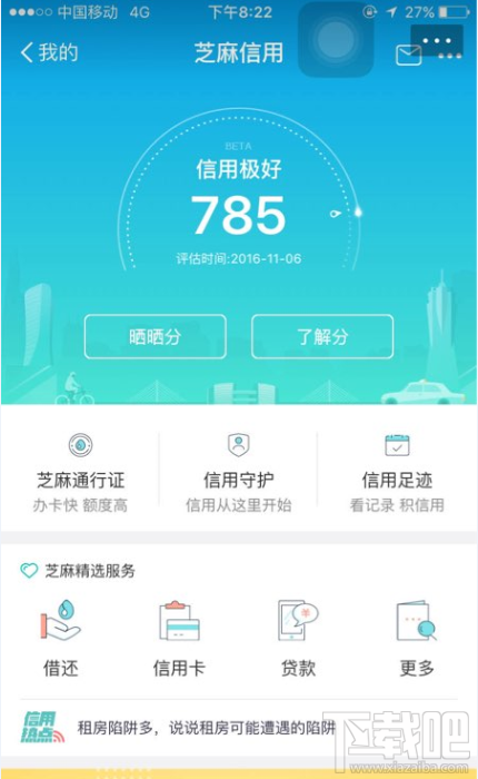 支付寶芝麻信用分750分以上都是什么人？支付寶芝麻信用分750以上人群介紹