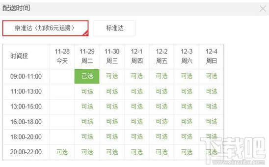 京東推出京準達是什么?京東推出京準達詳情介紹