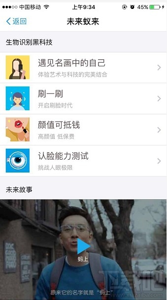 支付寶未來蟻來是什么？ 支付寶未來蟻來有什么用？