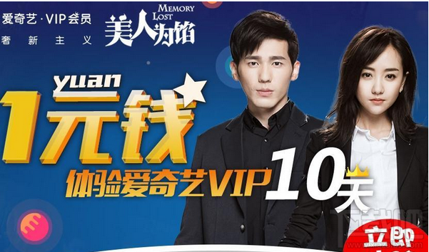 愛奇藝會員首沖1元10天體驗活動在哪？愛奇藝會員首沖1元10天體驗活動地址