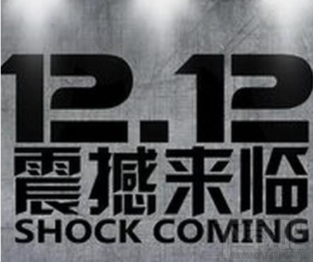 2016淘寶雙12密令紅包什么時候開始?淘寶雙12密令紅包開始時間介紹