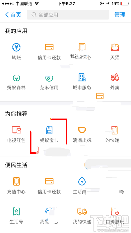 支付寶螞蟻寶卡在哪？支付寶螞蟻寶卡查看入口