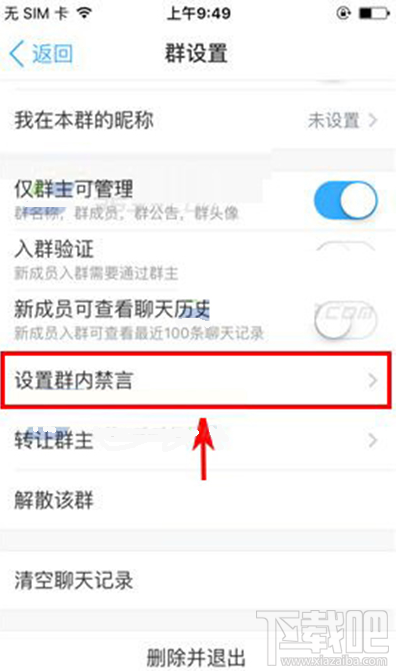釘釘群組全員禁言怎么設置?釘釘群組全員禁言方法介紹
