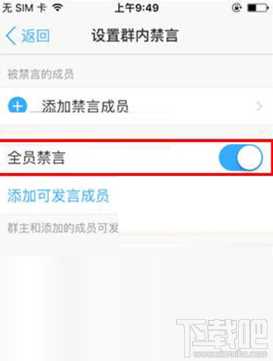 釘釘群組全員禁言怎么設置?釘釘群組全員禁言方法介紹