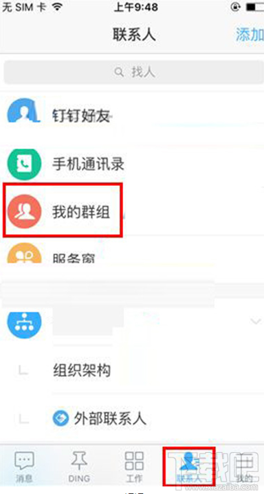 釘釘群組全員禁言怎么設置?釘釘群組全員禁言方法介紹