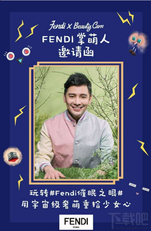 美顏相機Fendi催眠之眼怎么玩？美顏相機Fendi催眠之眼玩法介紹