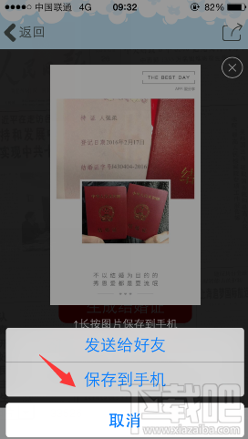 微信朋友圈怎么制作結婚證