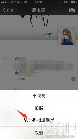 微信朋友圈怎么制作結婚證