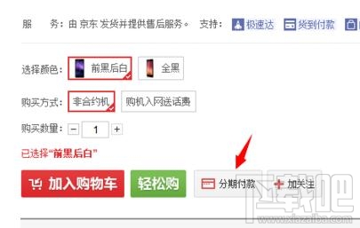 京東商城怎么分期付款？