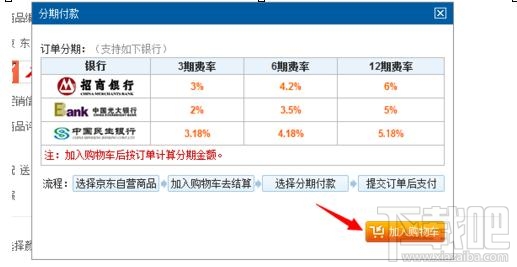 京東商城怎么分期付款？
