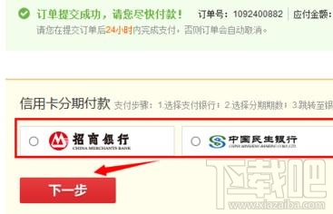 京東商城怎么分期付款？