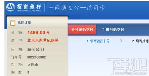 京東商城怎么分期付款？