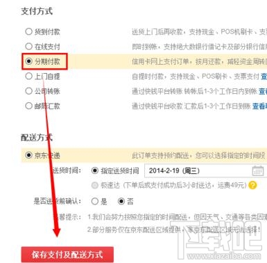 京東商城怎么分期付款？