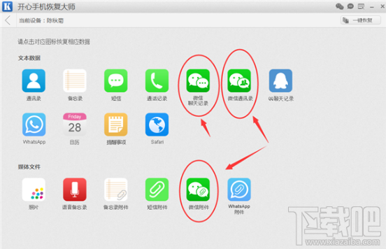 最簡單微信聊天記錄找回教程分享