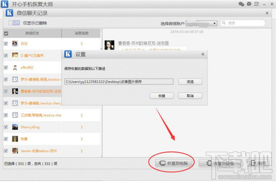 最簡單微信聊天記錄找回教程分享
