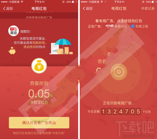 哪些電視臺支持支付寶電視紅包?支付寶電視紅包具體怎么搶?