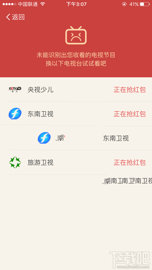 支付寶電視紅包不能識別電視臺信息怎么辦?