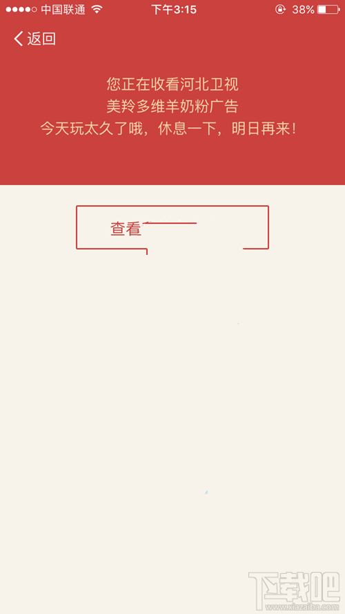 支付寶電視紅包不能識別電視臺信息怎么辦?