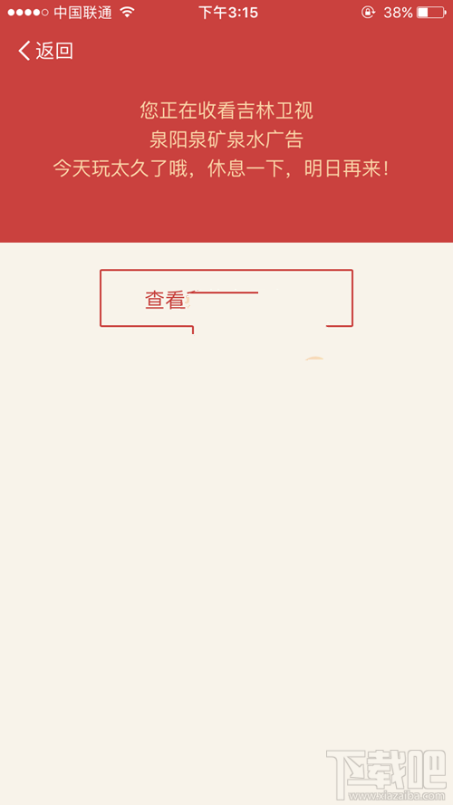 支付寶電視紅包不能識別電視臺信息怎么辦?