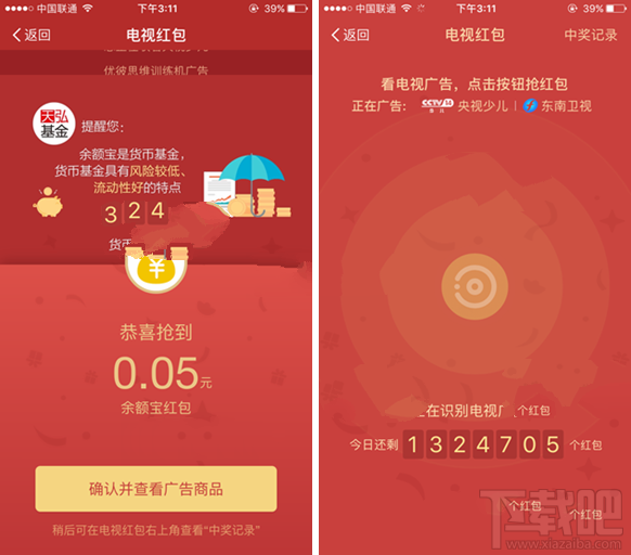 支付寶電視紅包是什么?支付寶電視紅包在哪搶怎么搶?