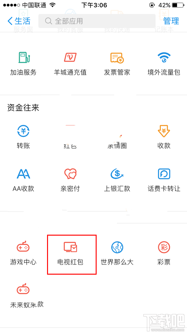支付寶電視紅包是什么?支付寶電視紅包在哪搶怎么搶?