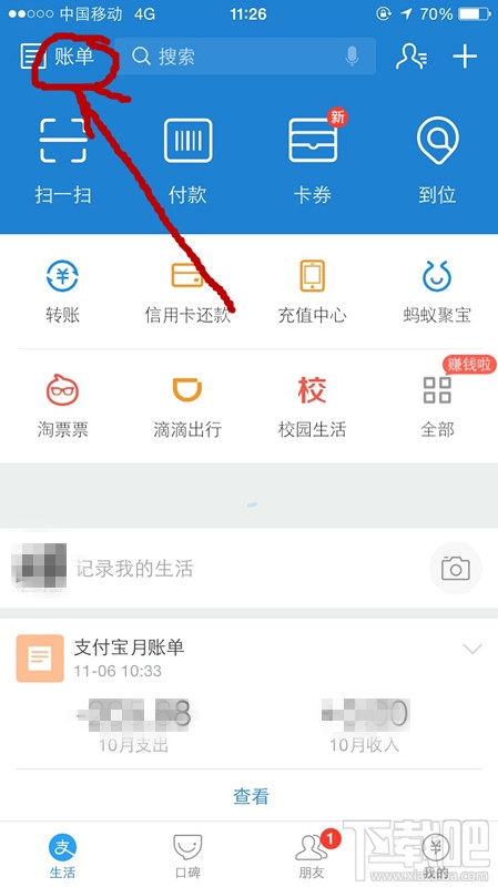支付寶2016雙11賬單在哪看？支付寶雙十一賬單查詢(xún)方法介紹